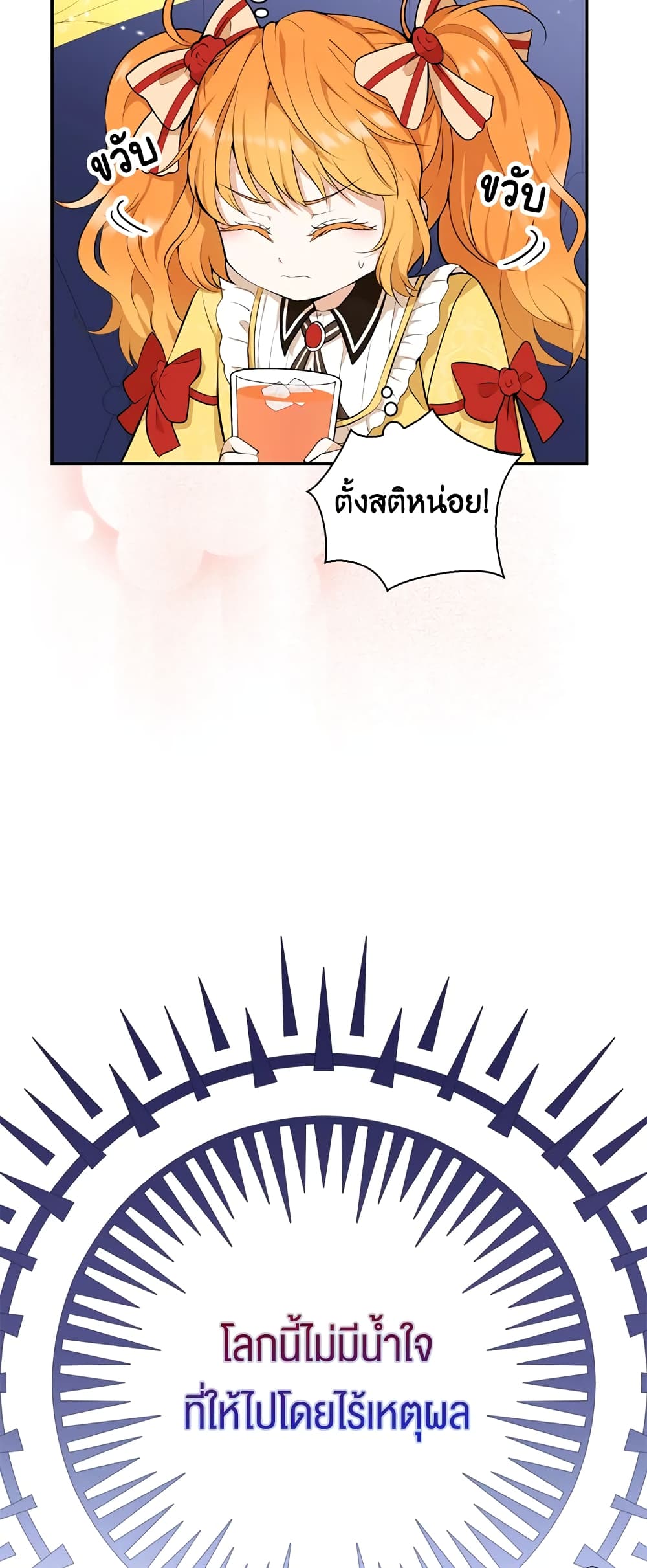 Baby Squirrel Is Good at Everything ตอนที่ 3 (60)
